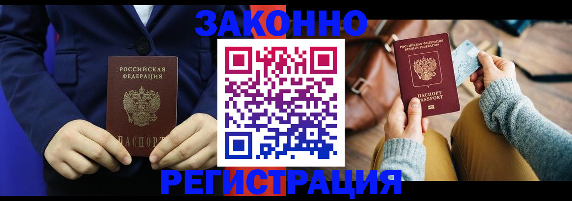 временная регистрация купить в Микуни